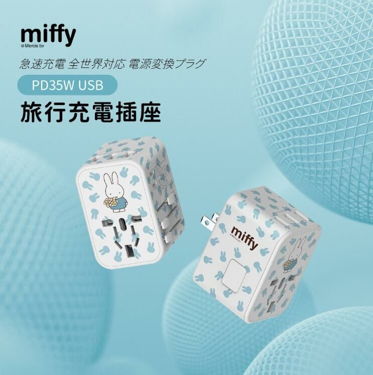 miffy MIF26 PD35W 5 USB旅行快速充電插座