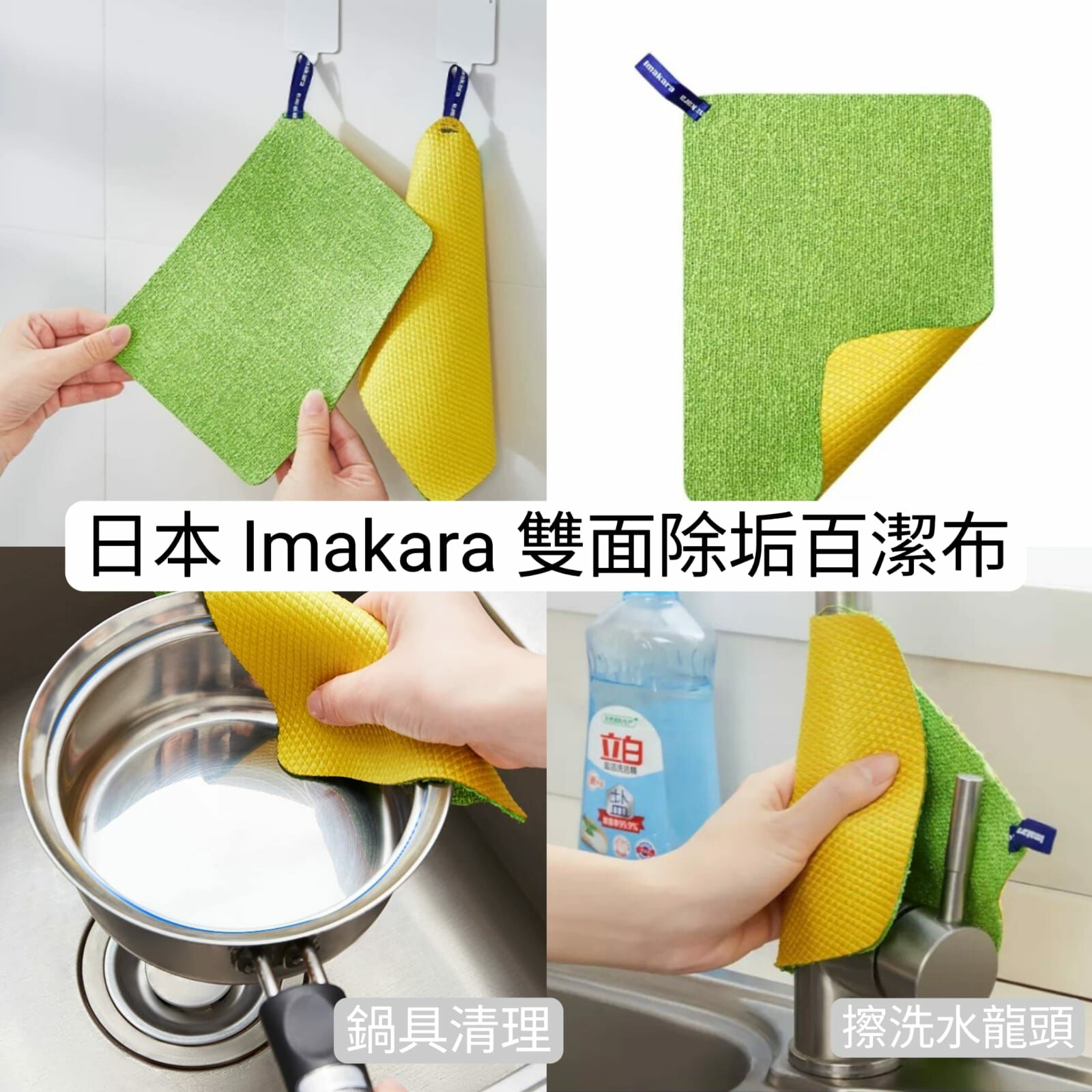 (2包) 日本 Imakara雙面除垢百潔布Y1411