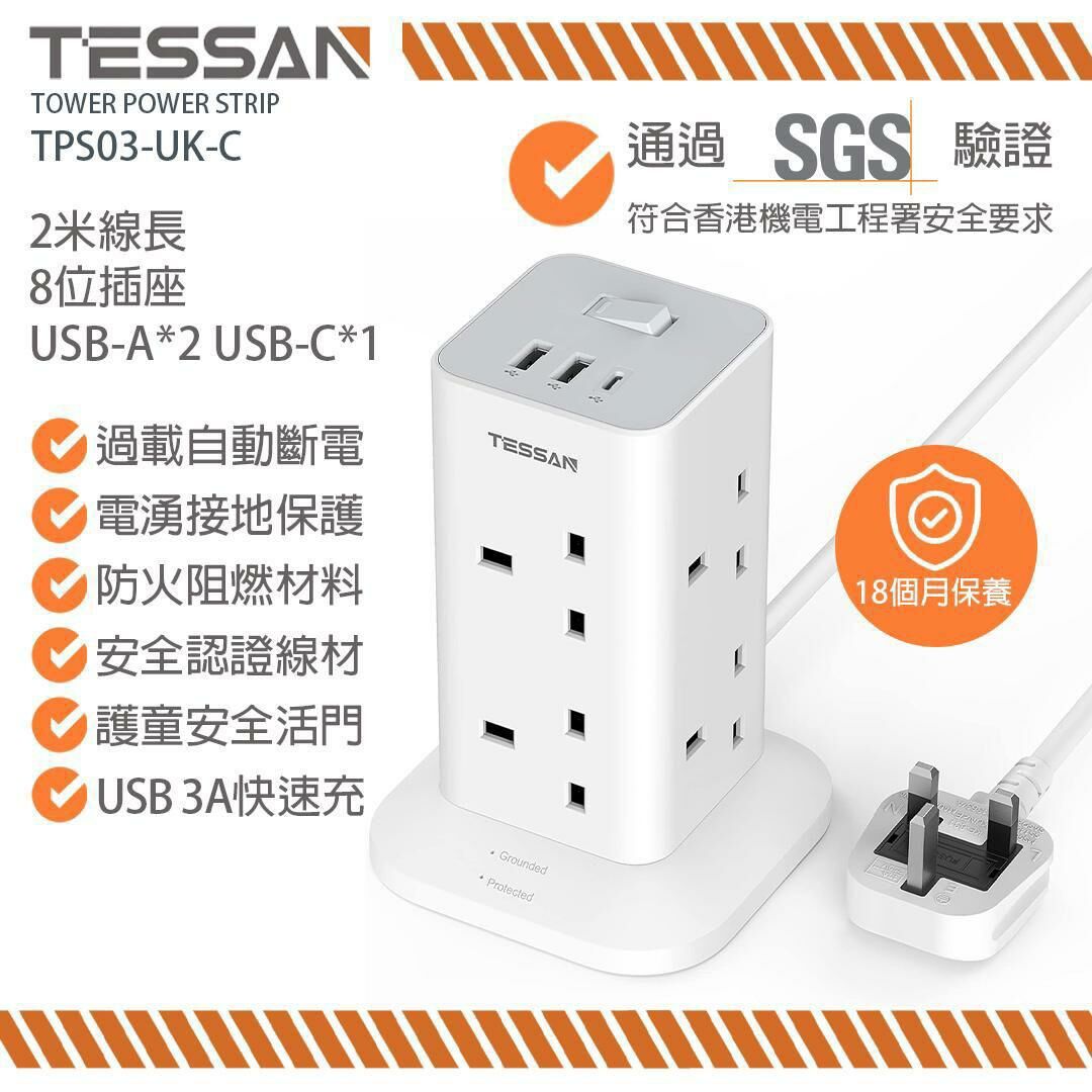 TESSAN 3端口USB+8位英規塔型拖板 2米線長 TPS03-UK-C