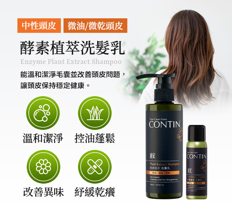 60set3_酵素植萃洗髮乳