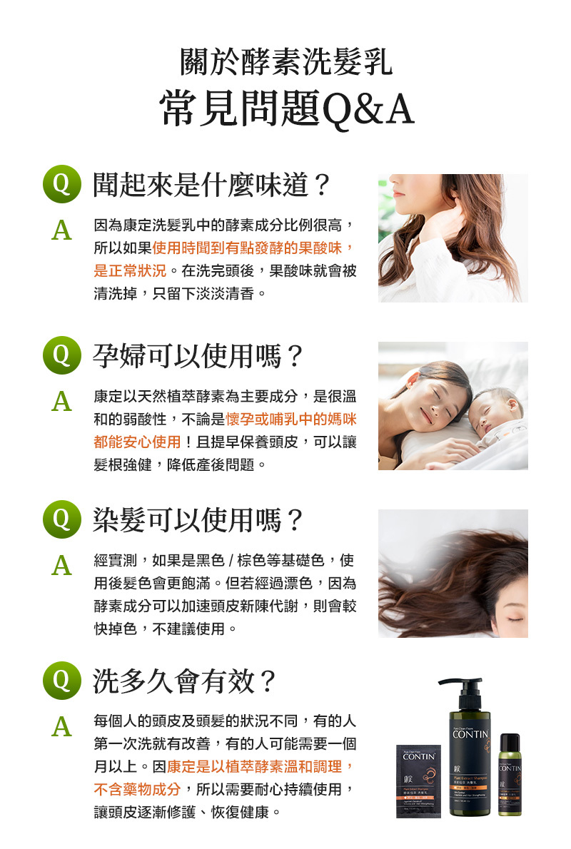 spC12_洗髮乳問答