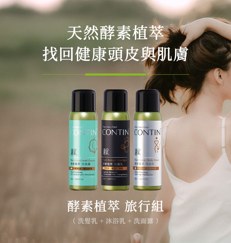 60set1_酵素植萃旅行組