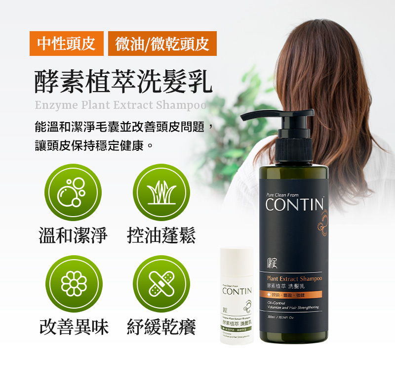 30set4_酵素植萃洗髮乳
