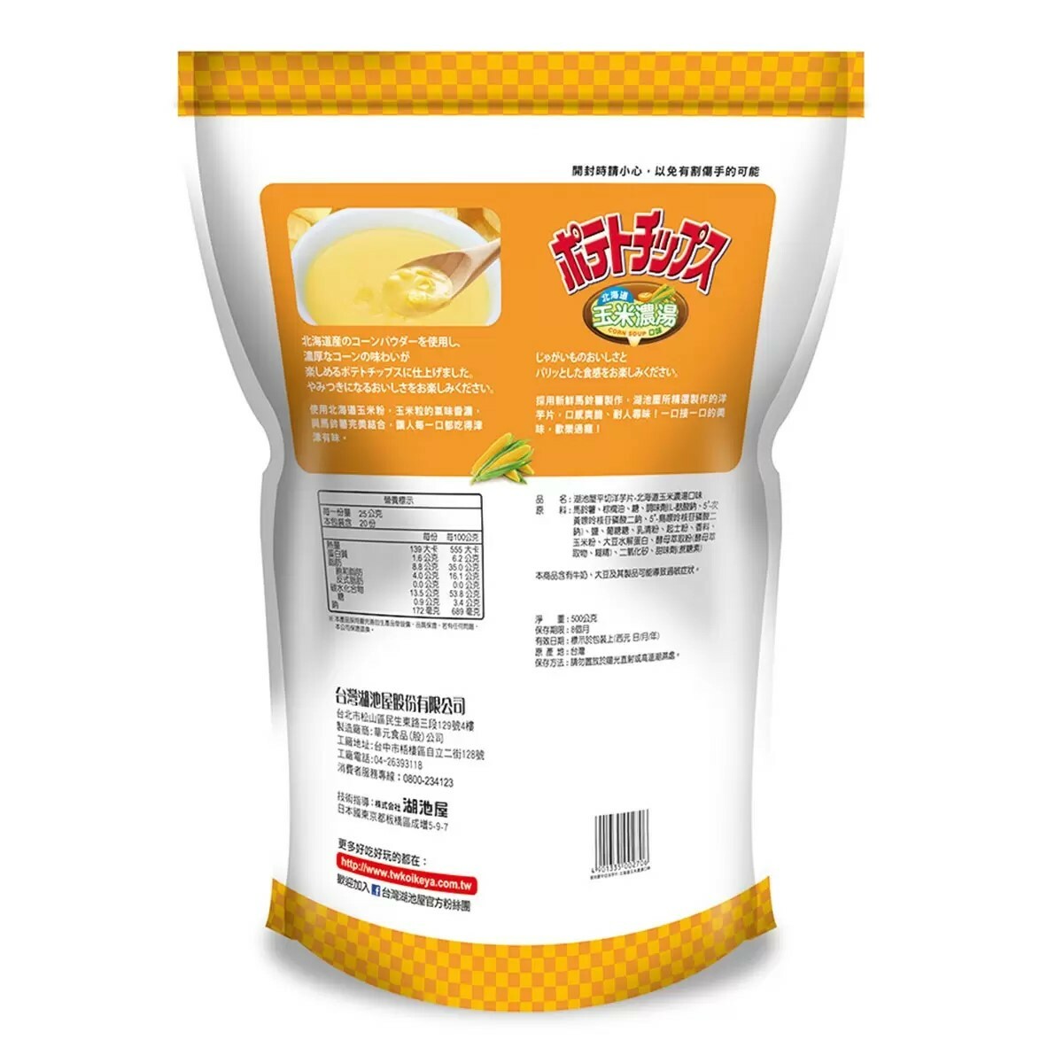 台灣 好市多 湖池屋 北海道玉米濃湯口味洋芋片 500公克 (✈️直送香港✈️運費到付)