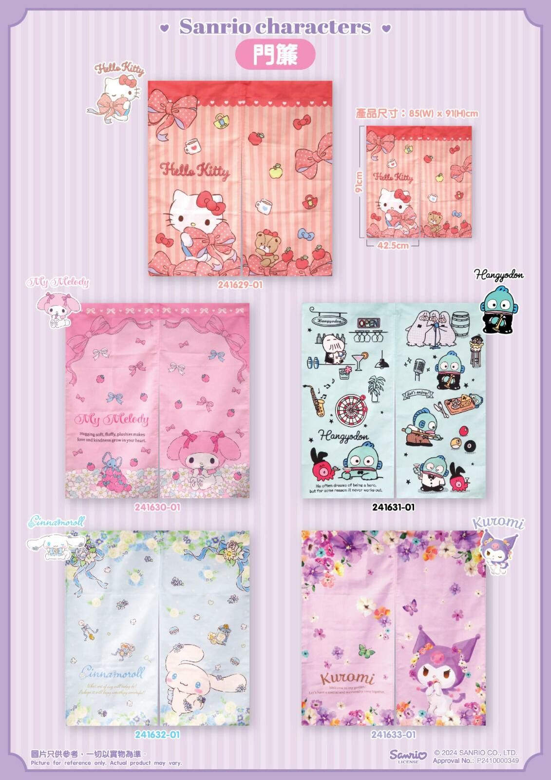 Sanrio卡通門簾