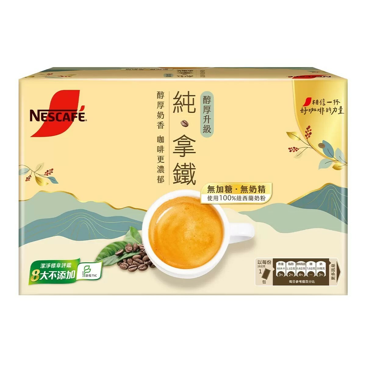 台灣 好市多 雀巢咖啡 二合一純拿鐵 18公克 X 80包 (✈️直送香港✈️運費到付)