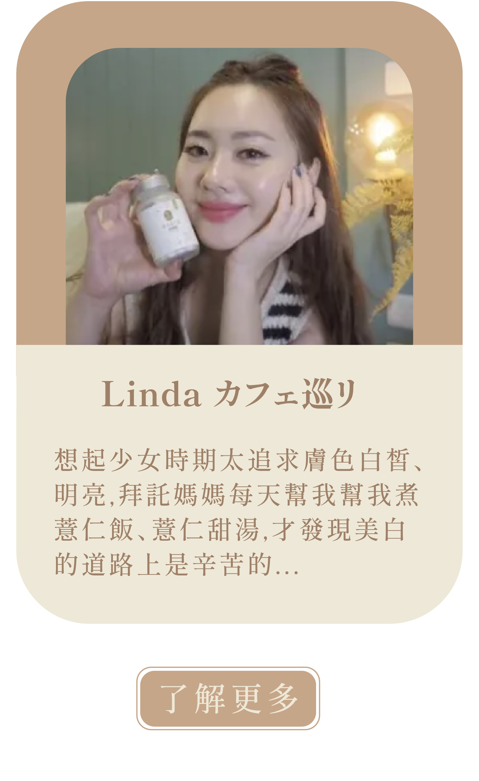 [Linda カフェ巡リ]     追求明亮膚色，煮薏仁煮到厭世？我都吃消水美容聖品推薦《BWYA草本薏仁錠》升級版PLUS+