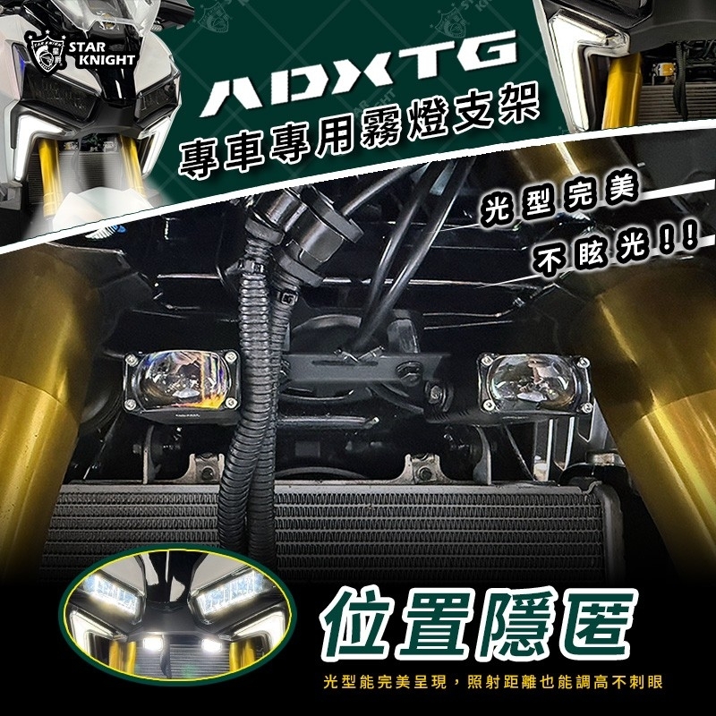 【星爵】SYM ADXTG 劍齒虎 外掛霧燈 霧燈 GXW 霧燈組 外置霧燈 LED 大燈 探照燈 魚眼霧燈 adx