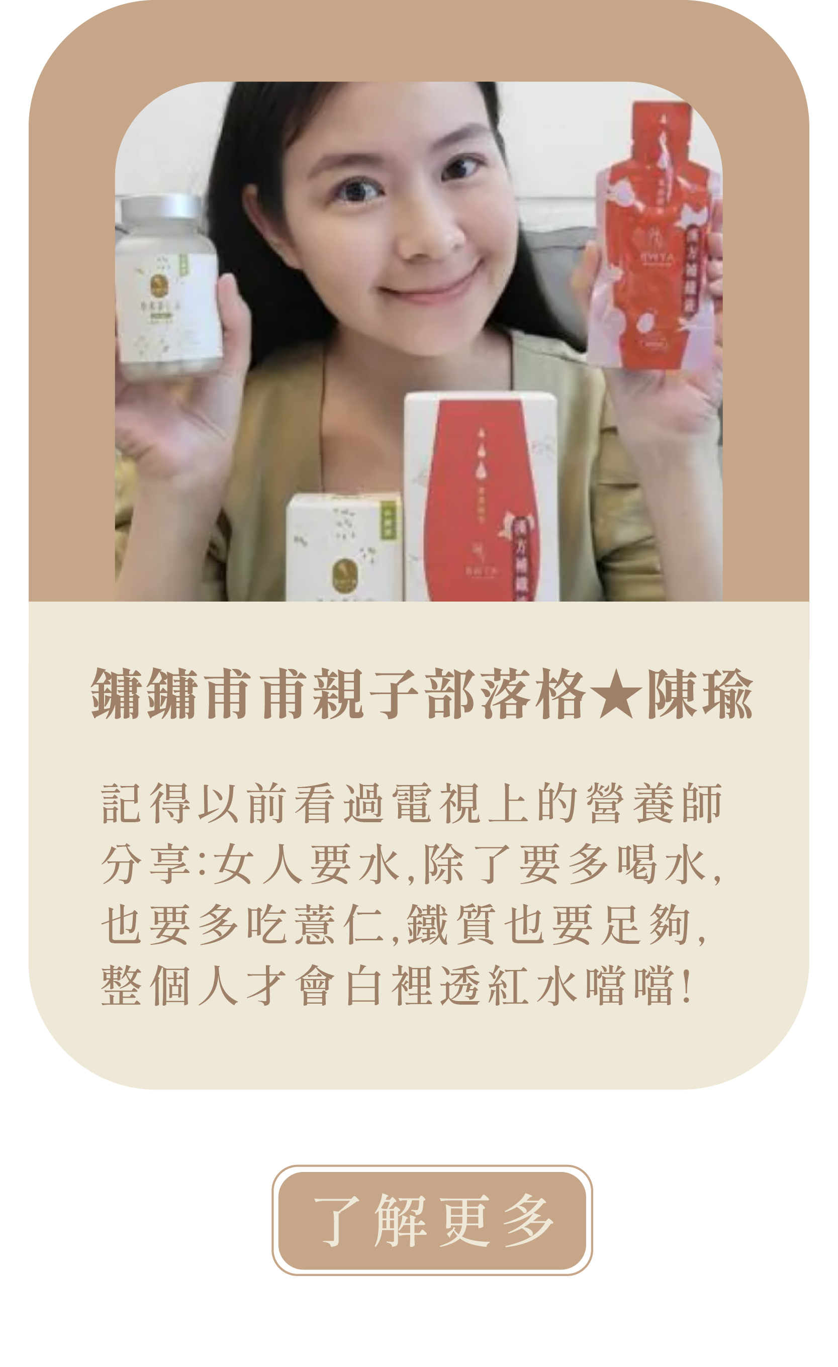 [鏞鏞甫甫親子部落格★陳瑜]     白裡透紅水噹噹【BWYA 草本薏仁錠+漢方補鐵液】濕氣掰掰，食補調理，給我全方位的呵護!