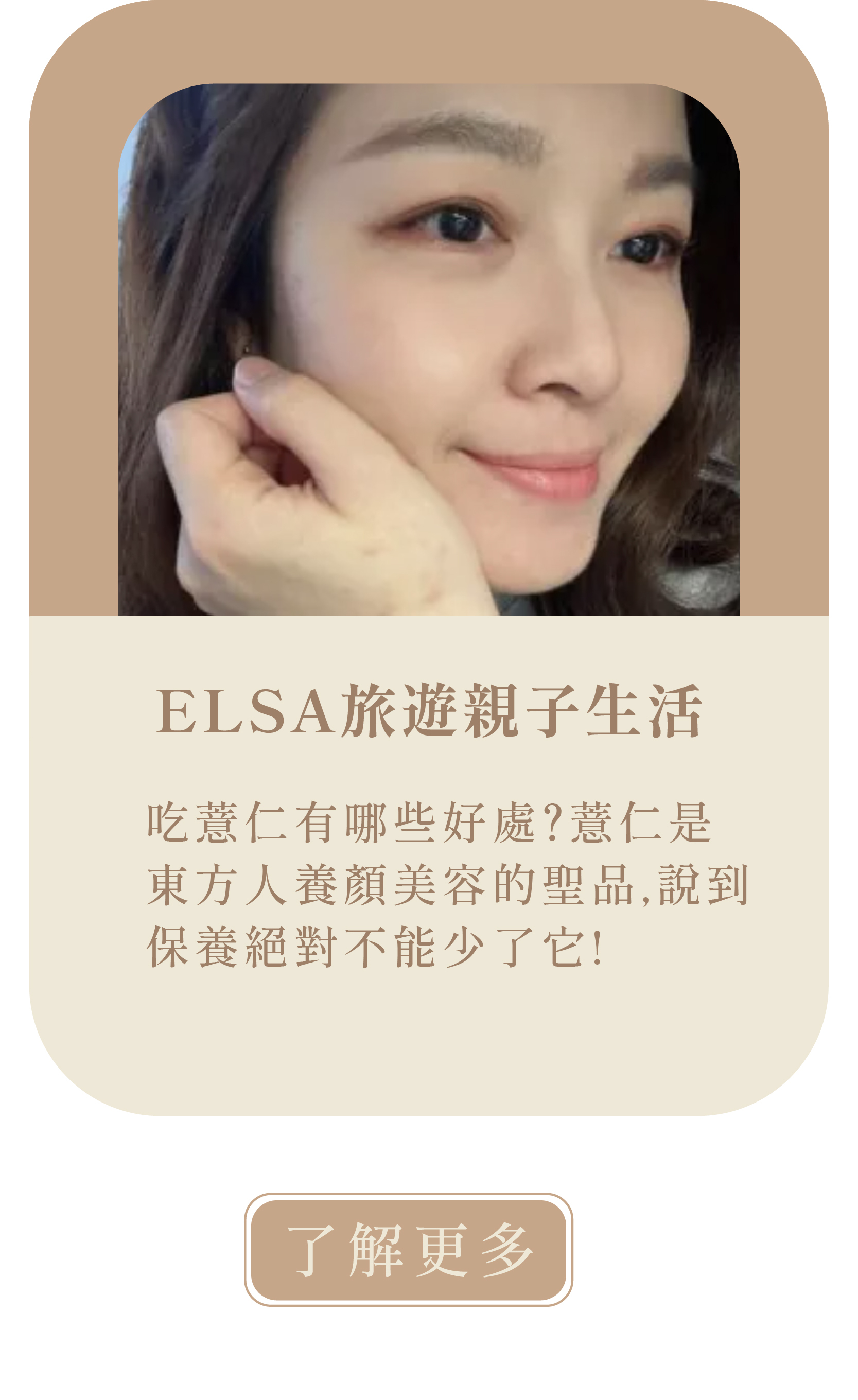 [ELSA旅遊親子生活]     精選 3 品牌薏仁錠、薏仁飲與 BWYA 草本薏仁錠升級版Plus+實際心得！