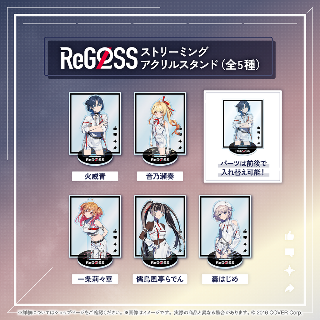 「官方代購」hololive DEV_IS ReGLOSS Streaming 立牌