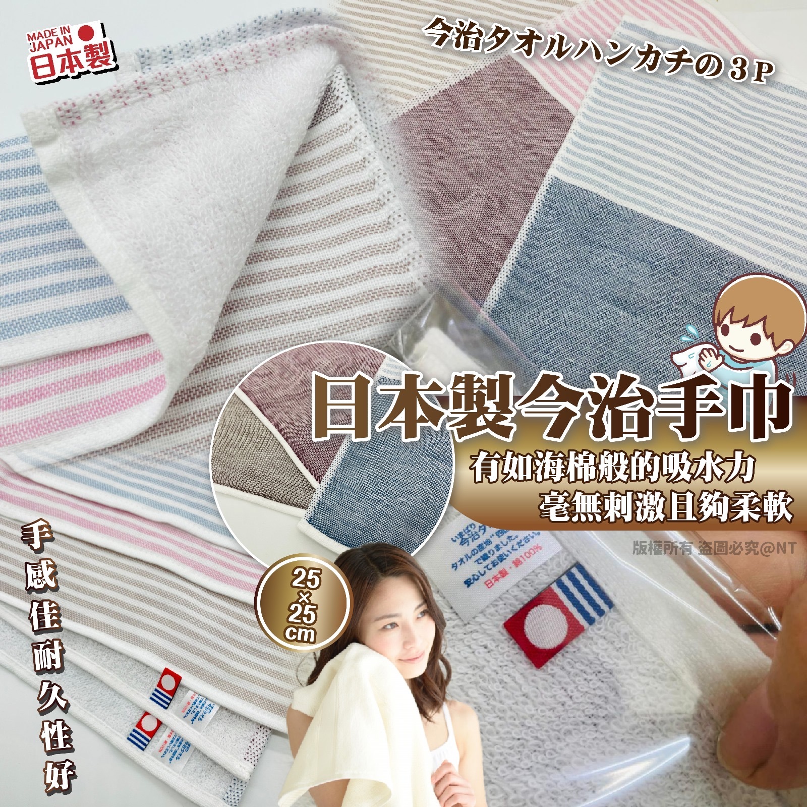 日本製今治手巾 一套3條