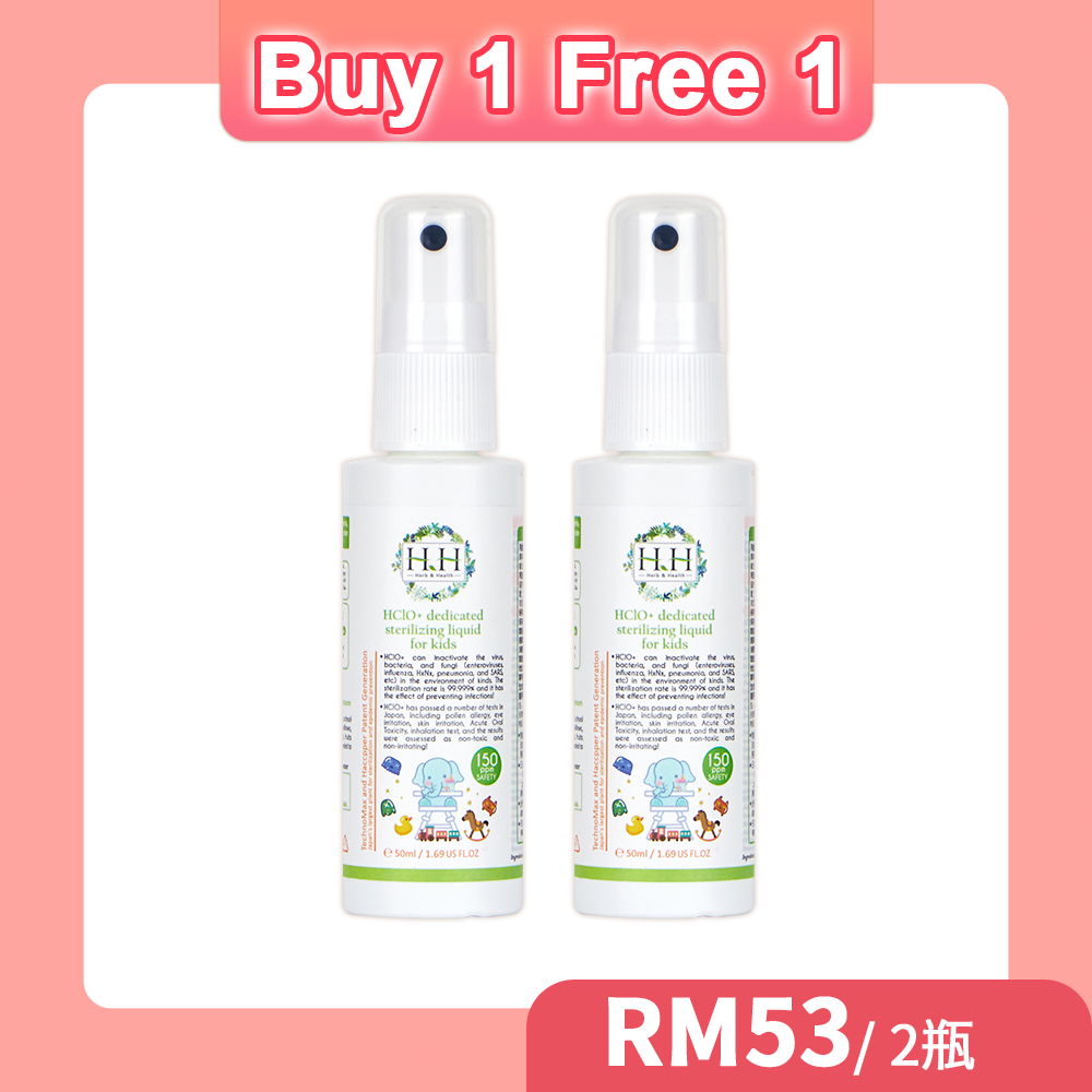 【Buy 1 Free 1】HH HCLO+ Dedicated Sterilizing Liquid 150ppm(50ml)