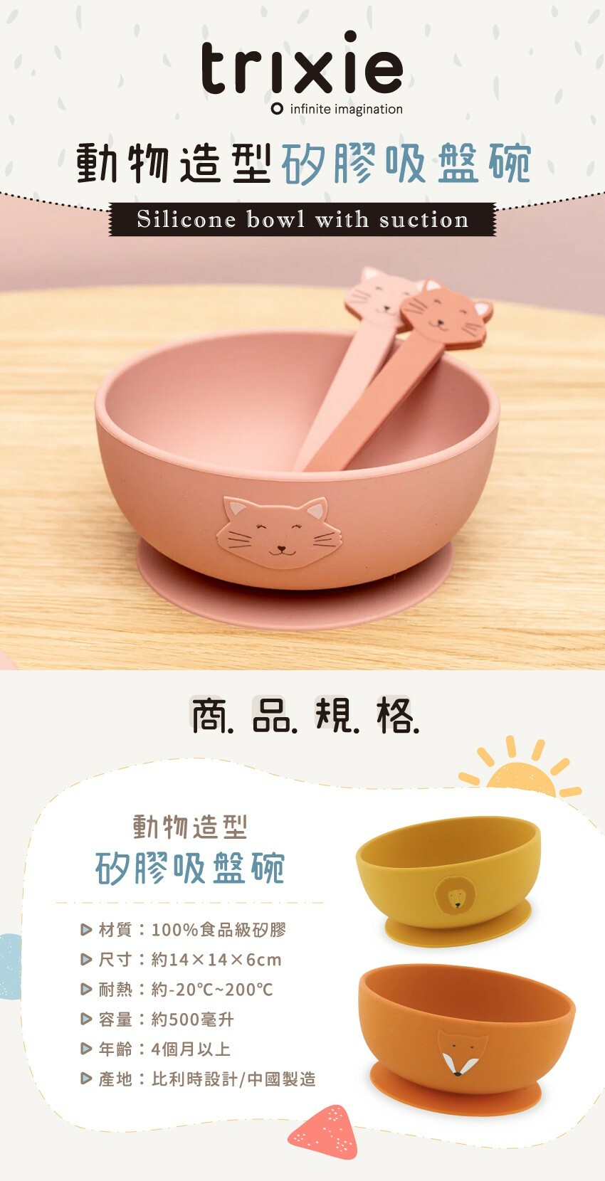 材質:100%食品級矽膠,尺寸:約14X14X6cm,耐熱:約-20%C~200%C,容量:約500毫升,年齡:4個月以上,產地:比利時設計/中國製造