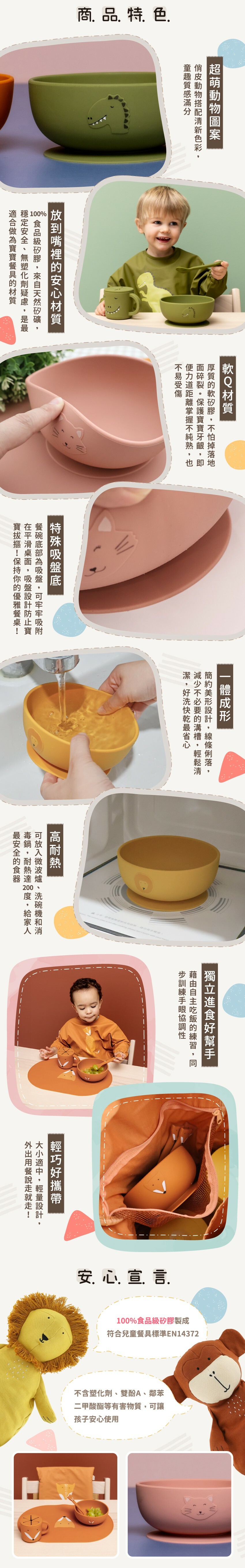 商品特色:超萌動物圖案、安心軟Q材質、特殊吸盤底、一體成形、高耐熱、輕巧好攜帶，100%食品級矽膠通過歐盟安全檢驗