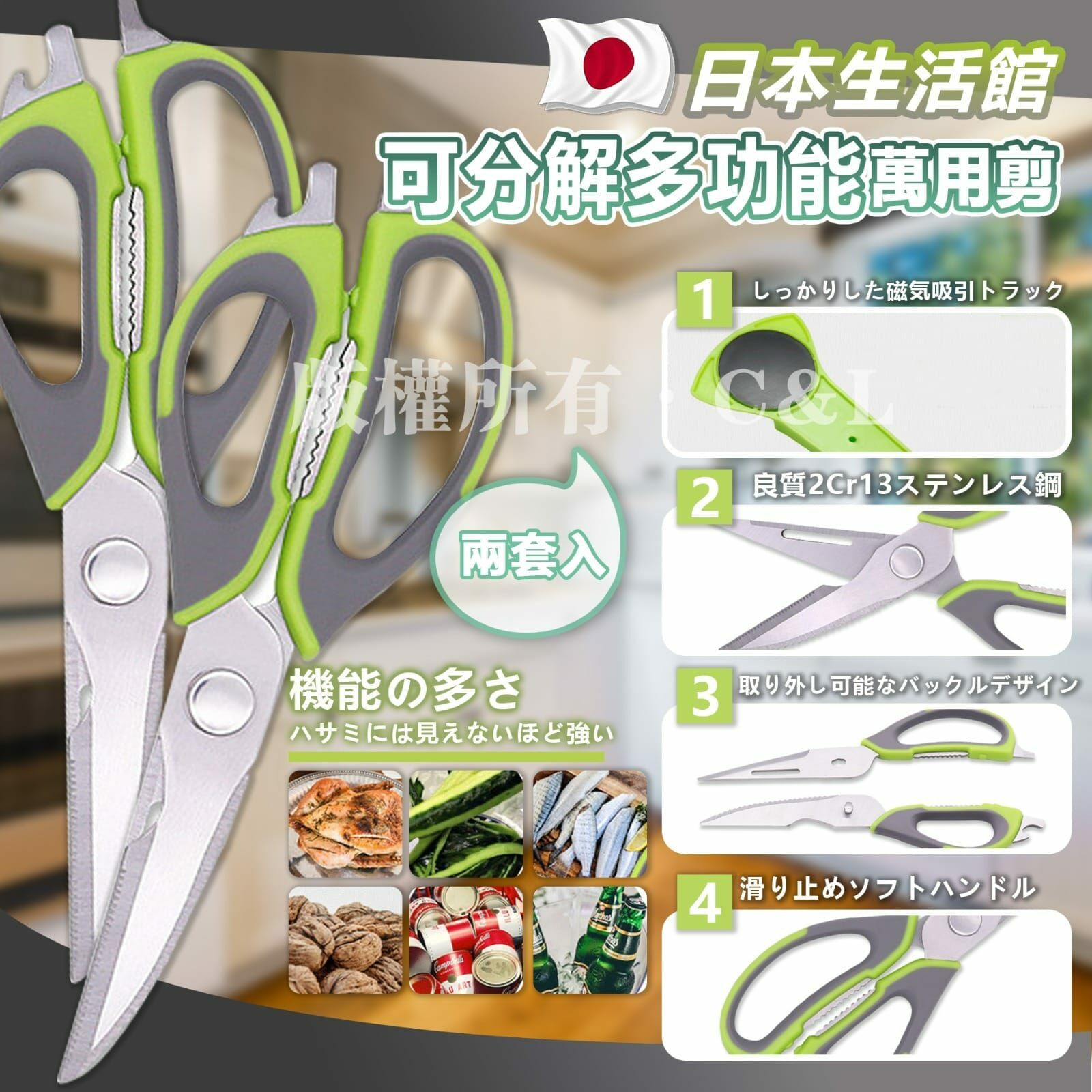 日本生活館可分解多功能萬用剪