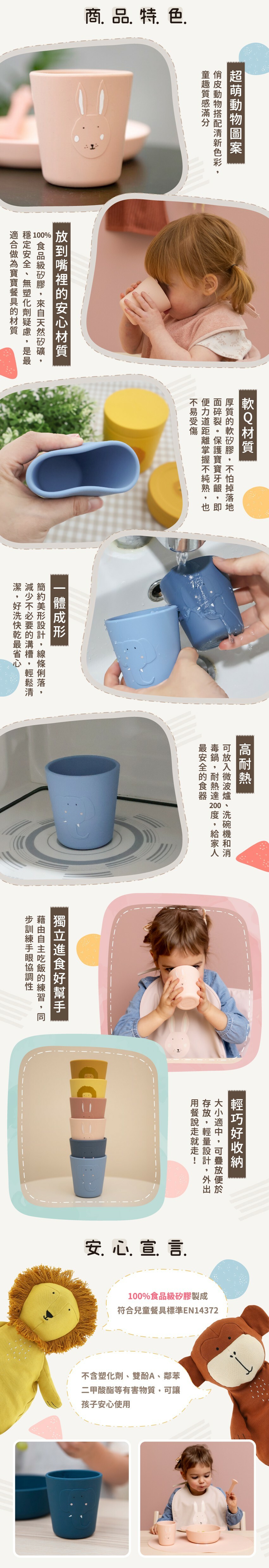 商品特色:超萌動物圖案、安心軟Q材質、一體成形、高耐熱、輕巧好收納，100%食品級矽膠通過歐盟安全檢驗