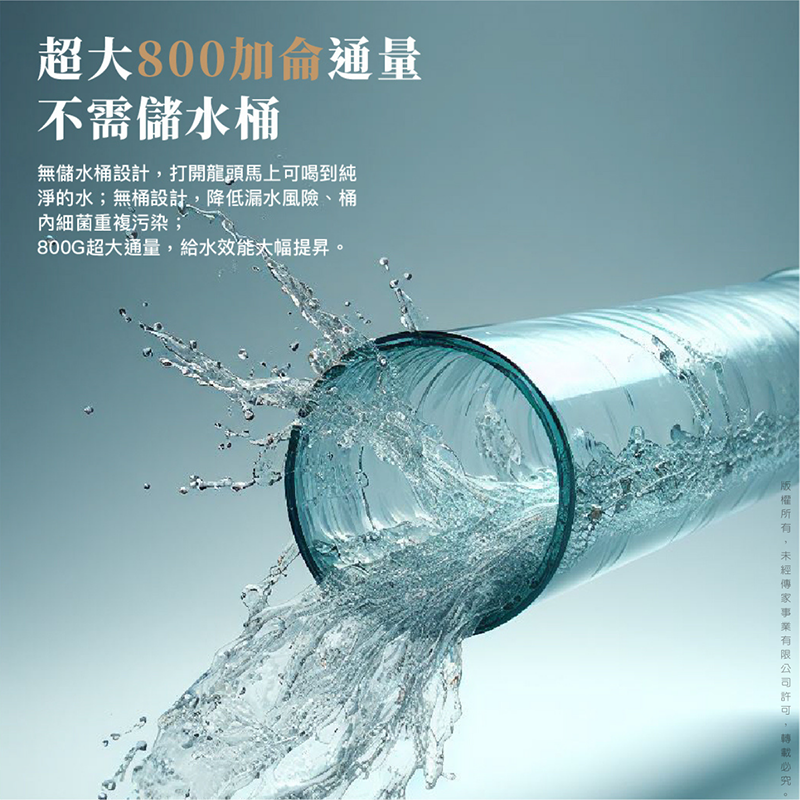 HS-800G 廚下直輸RO淨水器