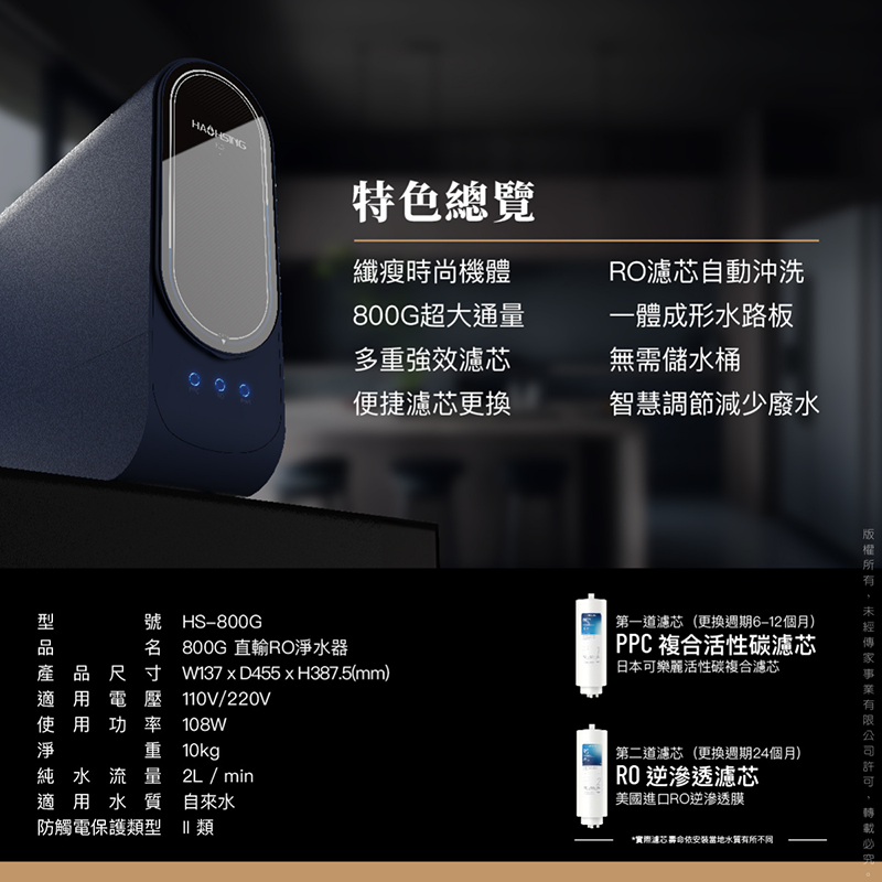 HS-800G 廚下直輸RO淨水器