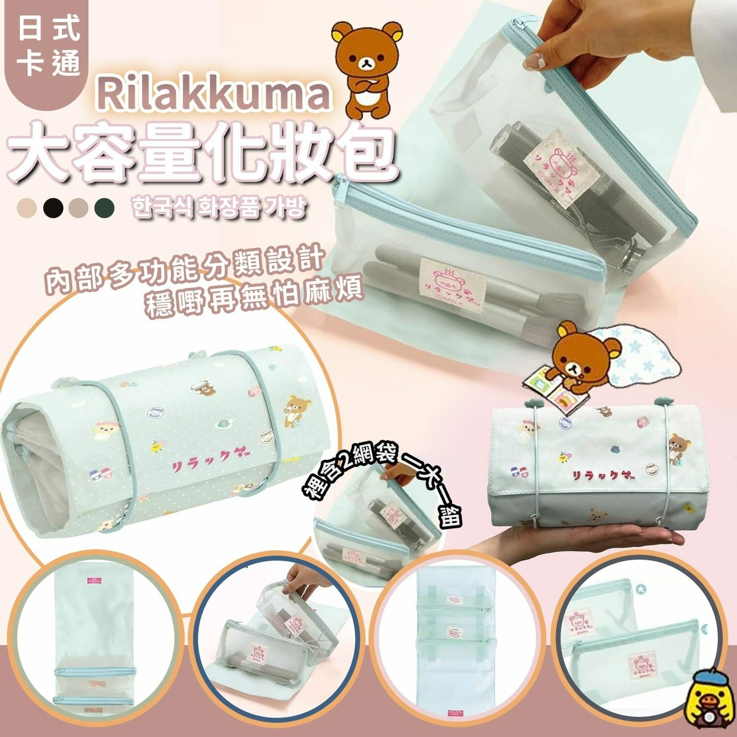 日式卡通Rilakkuma大容量化妝包