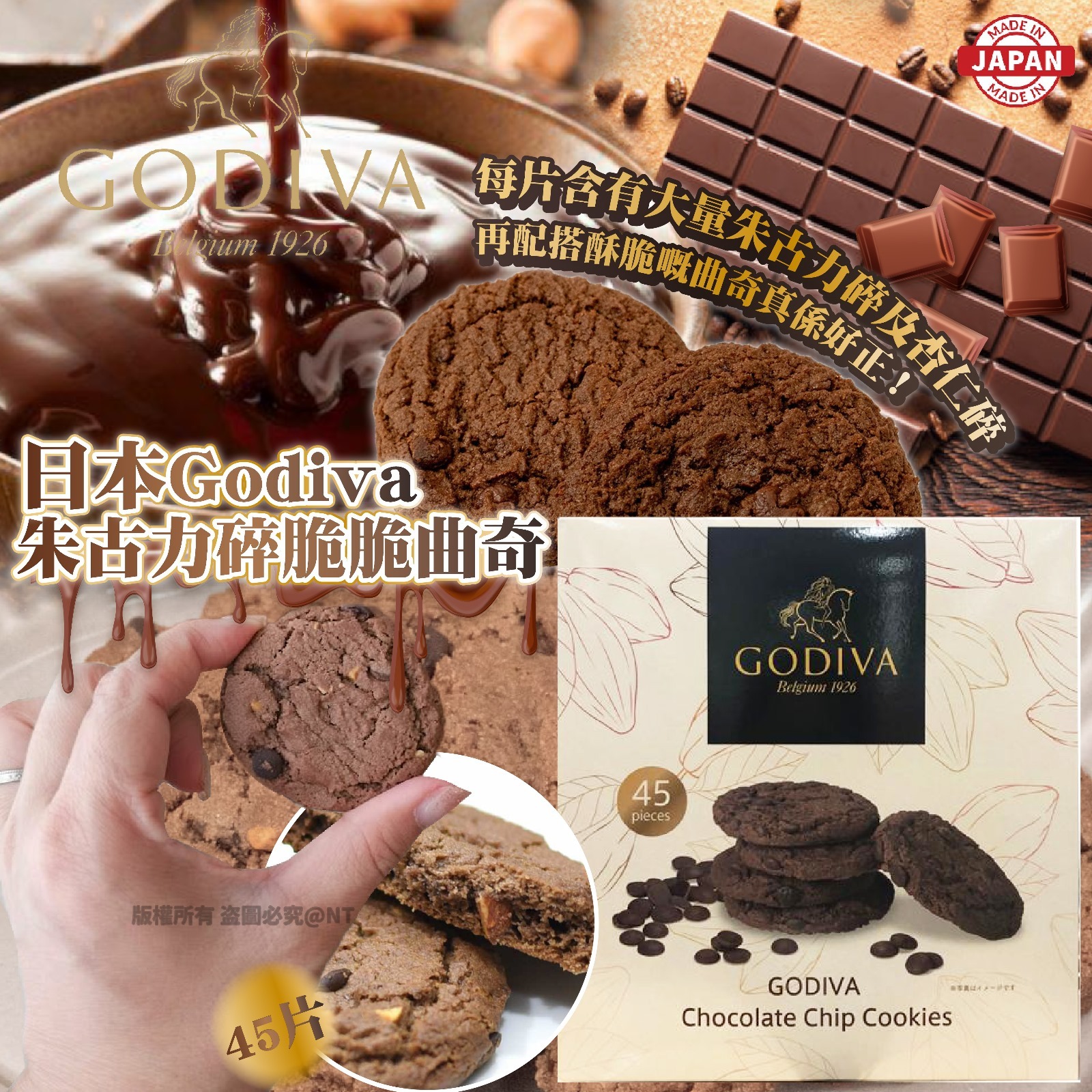 【預訂】A102801 日本 Godiva 朱古力碎脆脆曲奇