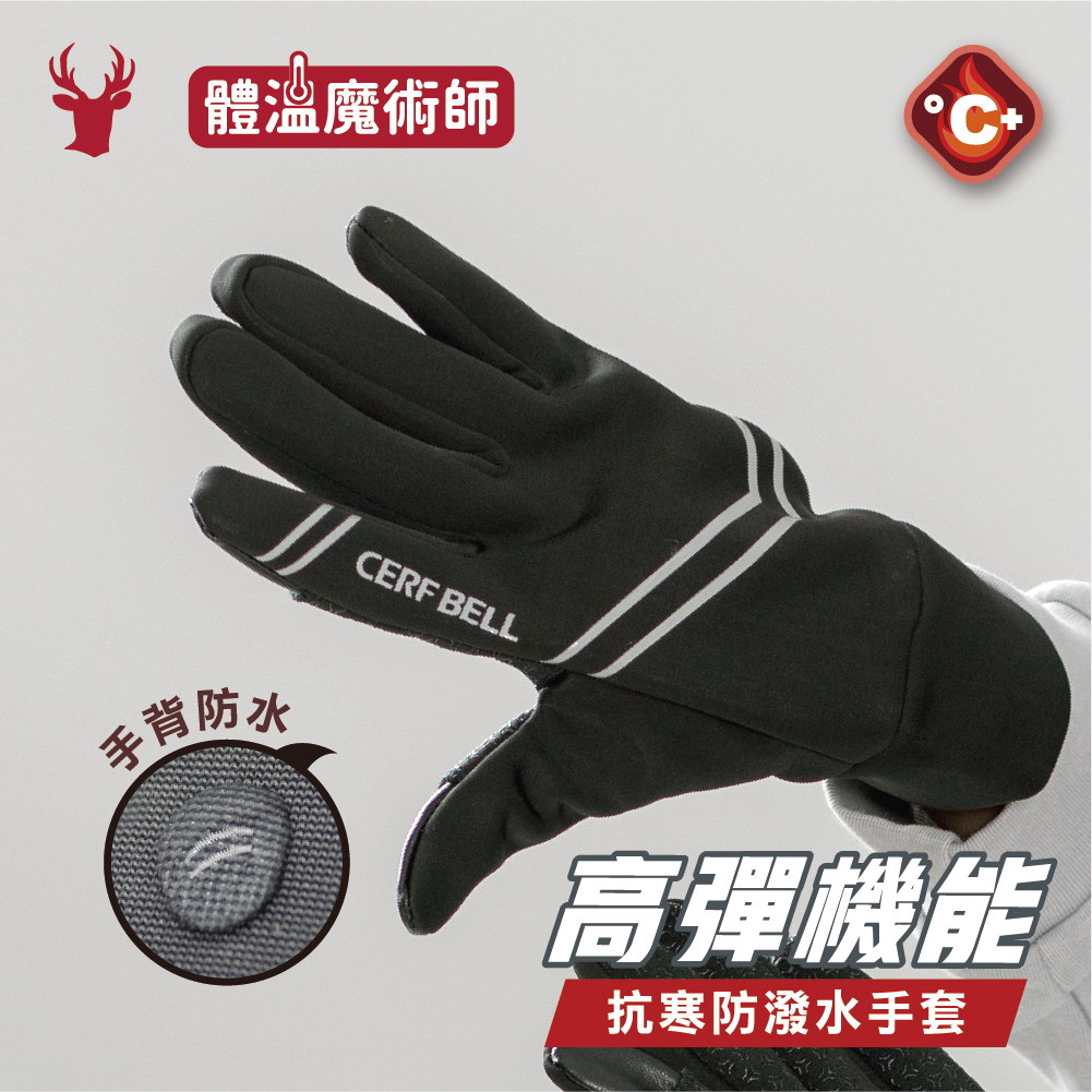 【肌暖】高彈防風指洞觸控止滑手套丨7DG0022