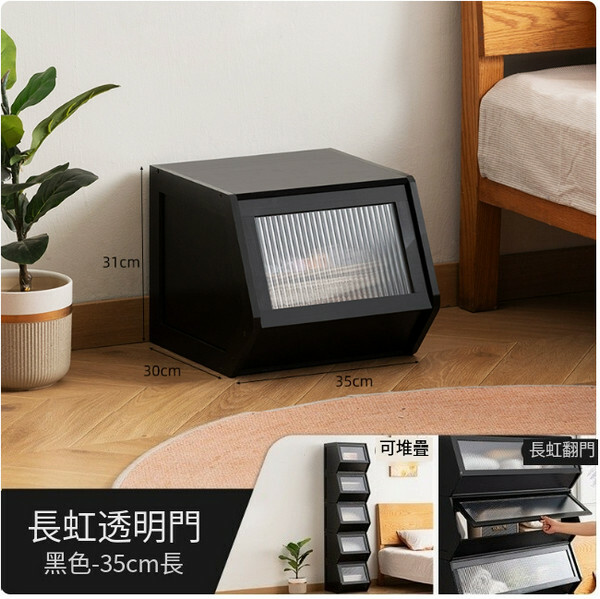 床頭櫃--小立櫃，客廳櫃，臥室收納櫃，【透明門-黑色】35cm長x1件