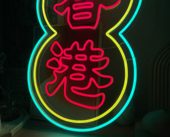 香港丨LED霓虹燈丨LED0001丨Amazing Studio