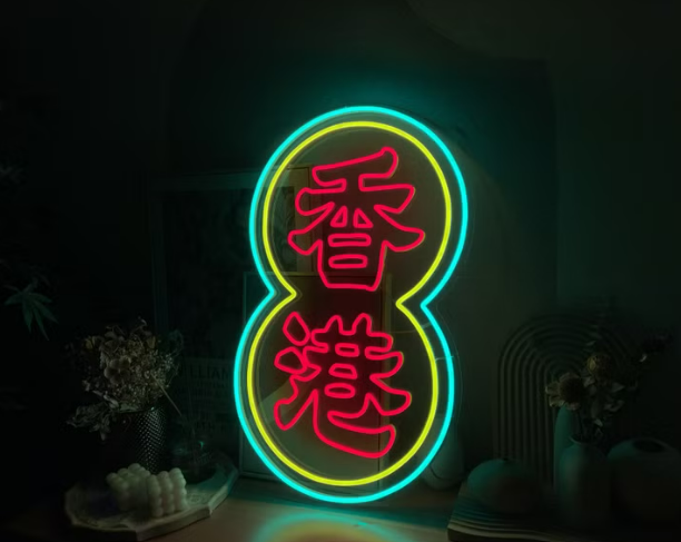 香港丨LED霓虹燈丨LED0001丨Amazing Studio