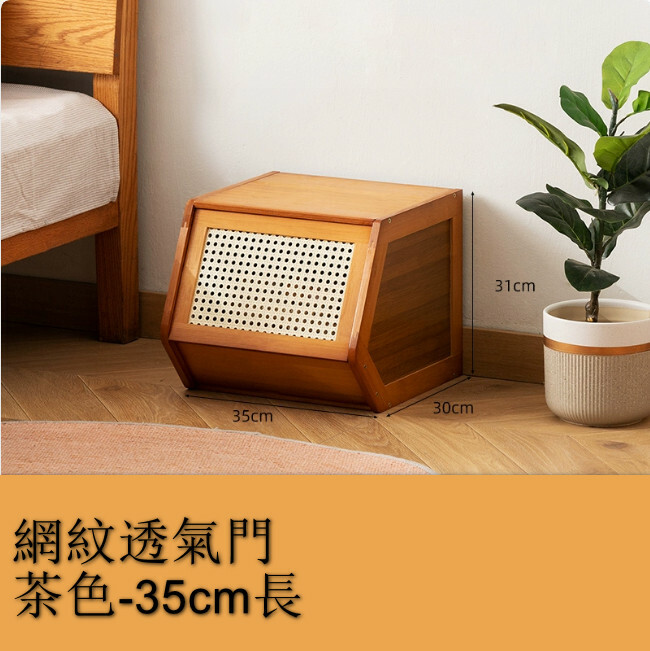 床頭櫃--小立櫃，客廳櫃，臥室收納櫃，【网纹透气門-茶色】35cm長x1件
