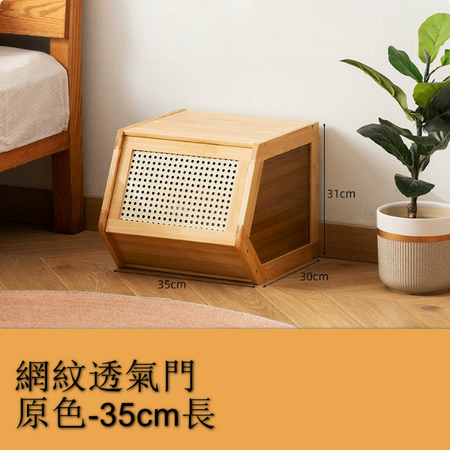 床頭櫃--小立櫃，客廳櫃，臥室收納櫃，【网纹透气門-原色】35cm長x1件
