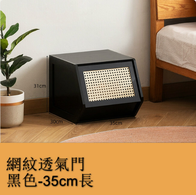 床頭櫃--小立櫃，客廳櫃，臥室收納櫃，【网纹透气門-黑色】35cm長x1件