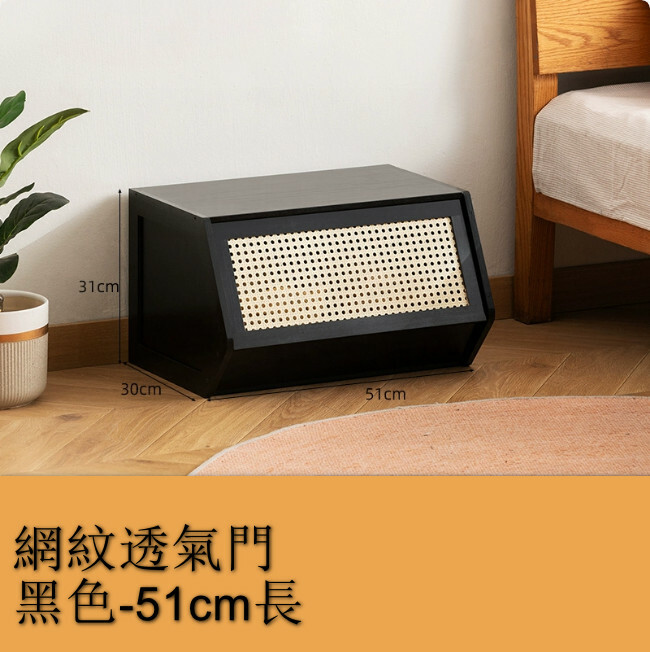床頭櫃--小立櫃，客廳櫃，臥室收納櫃，【网纹透气門-黑色】51cm長x1件