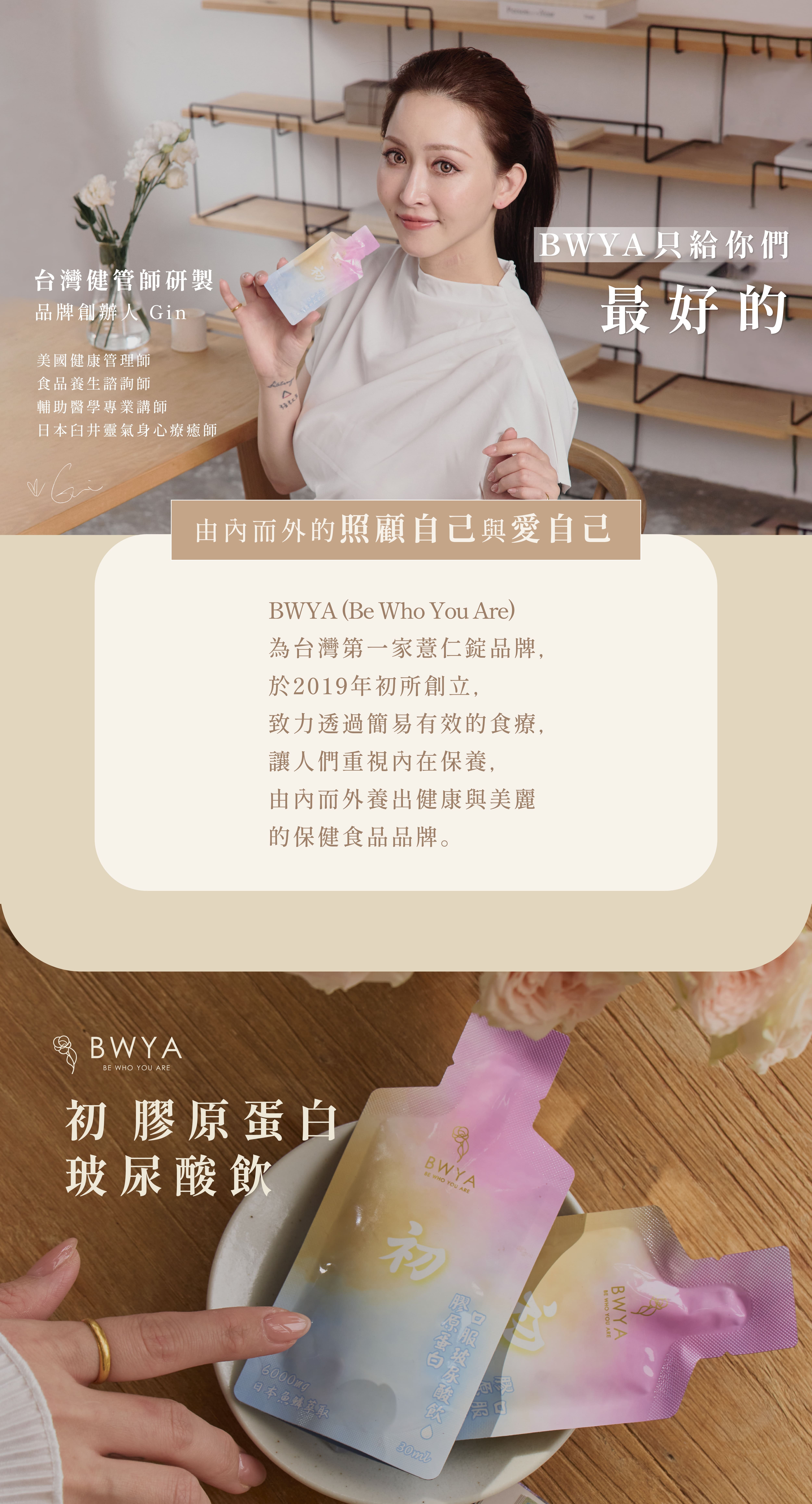 BWYA 初膠原蛋白口服玻尿酸飲