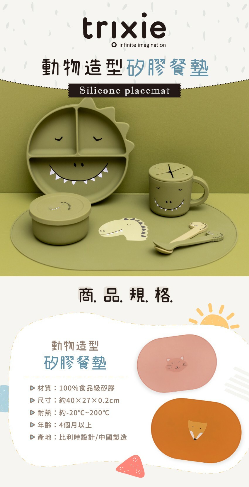 材質:100%食品級矽膠,尺寸:約40X27X0.2cm,耐熱:約-20%C〜200%C,年齡:4個月以上,產地:比利時設計/中國製造