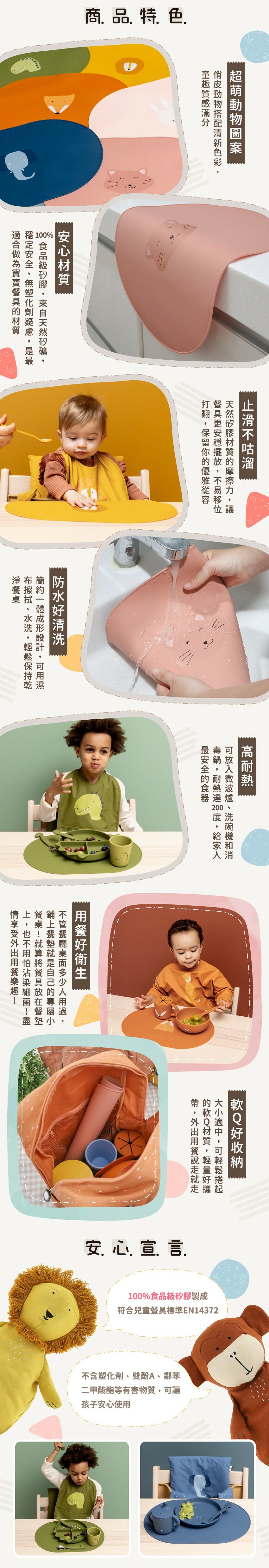 商品特色:超萌動物圖案、安心材質不咕溜、防水好清洗、高耐熱、軟Q好收納，100%食品級矽膠通過歐盟安全檢驗