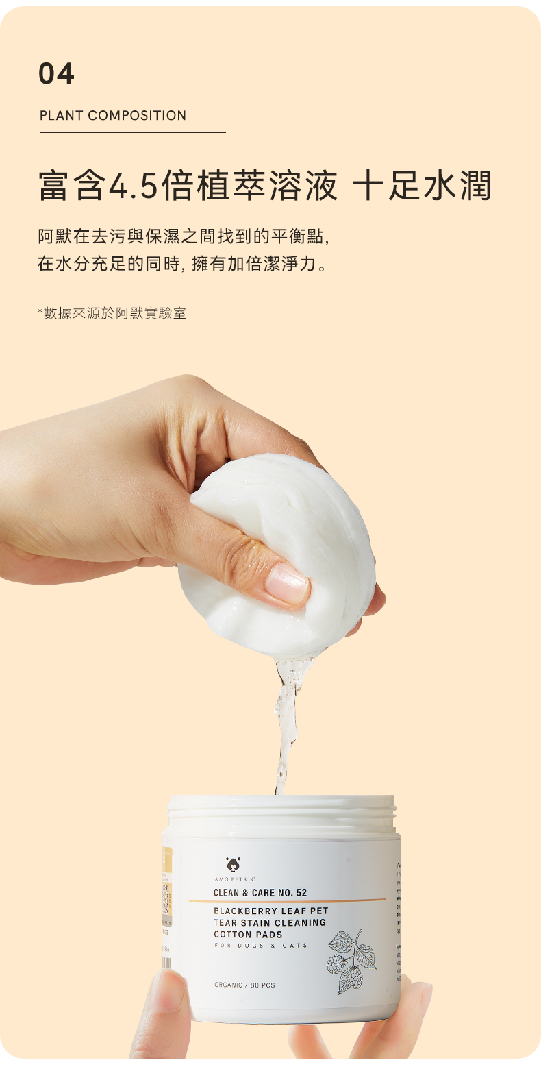 Amo Petric 黑莓葉淚痕擦拭棉片加大加厚