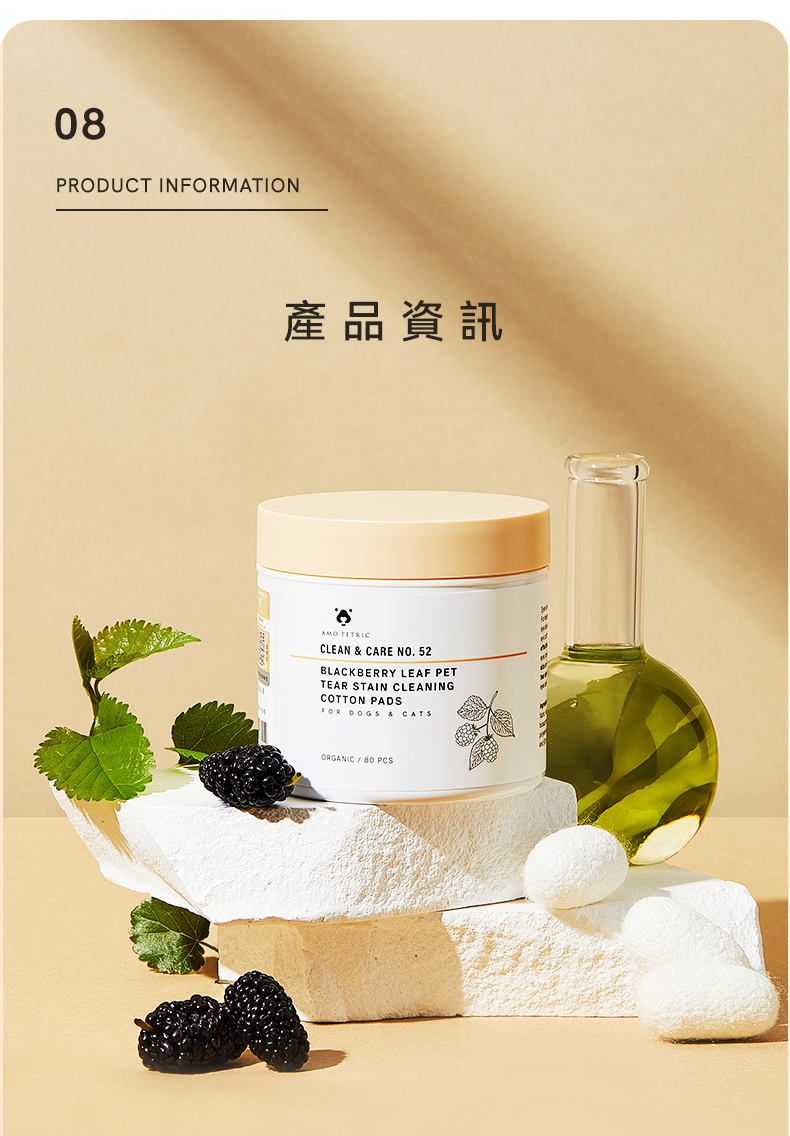 Amo Petric 黑莓葉淚痕擦拭棉片