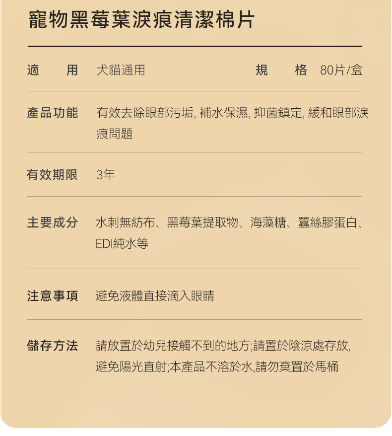 Amo Petric 黑莓葉淚痕擦拭棉片產品資訊