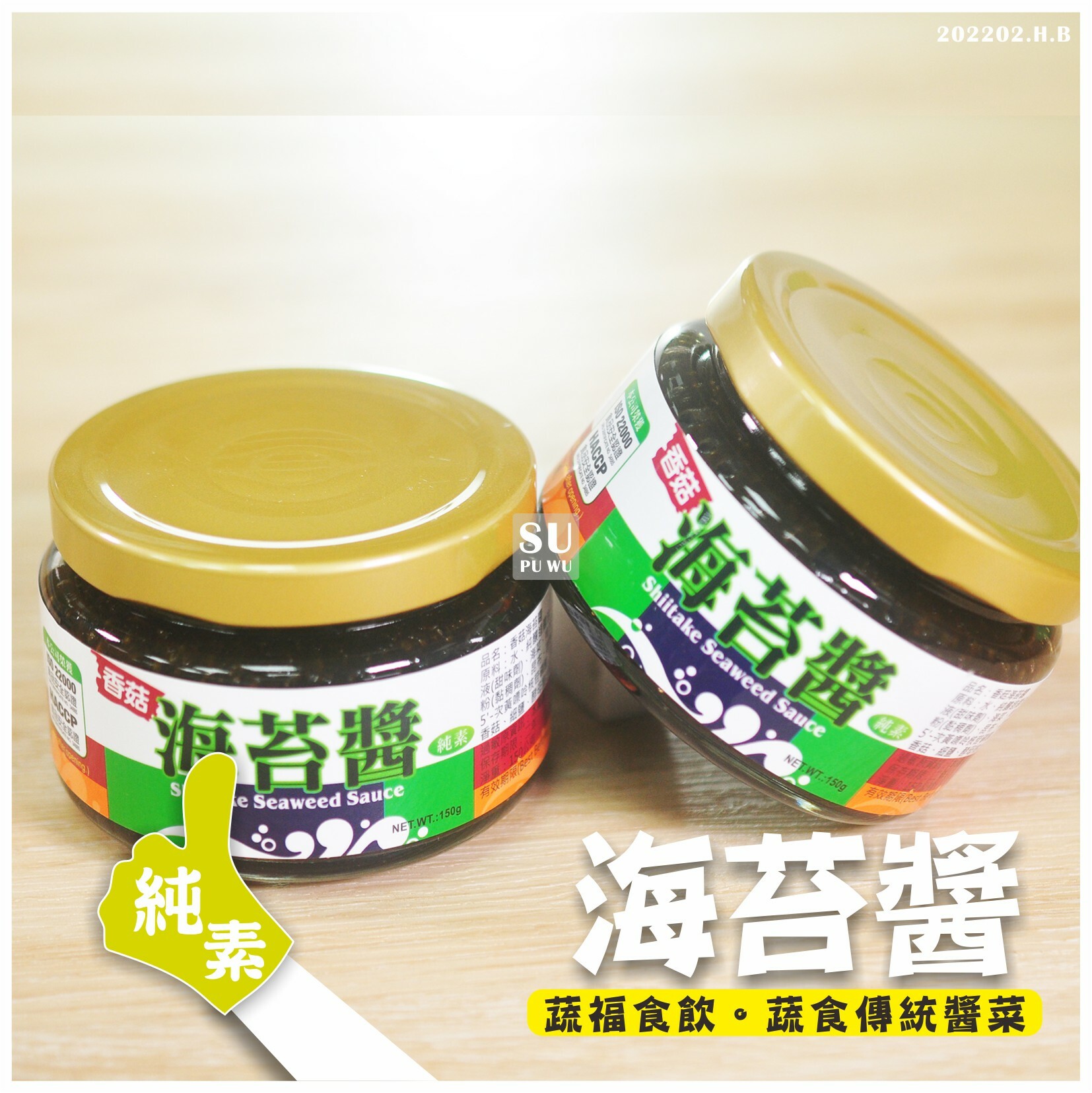 〔菇王〕香菇海苔醬