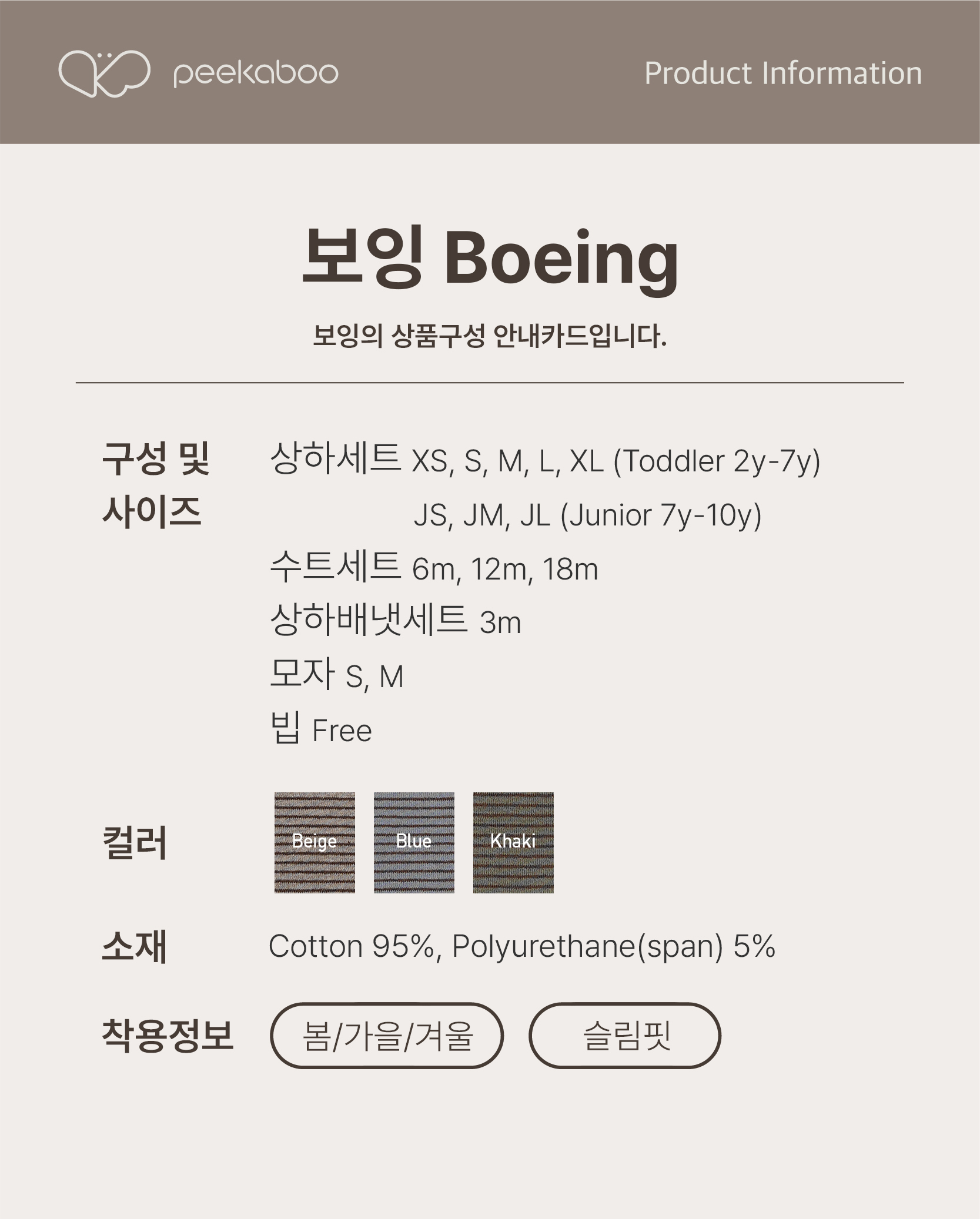 Boeing 包屁衣套裝