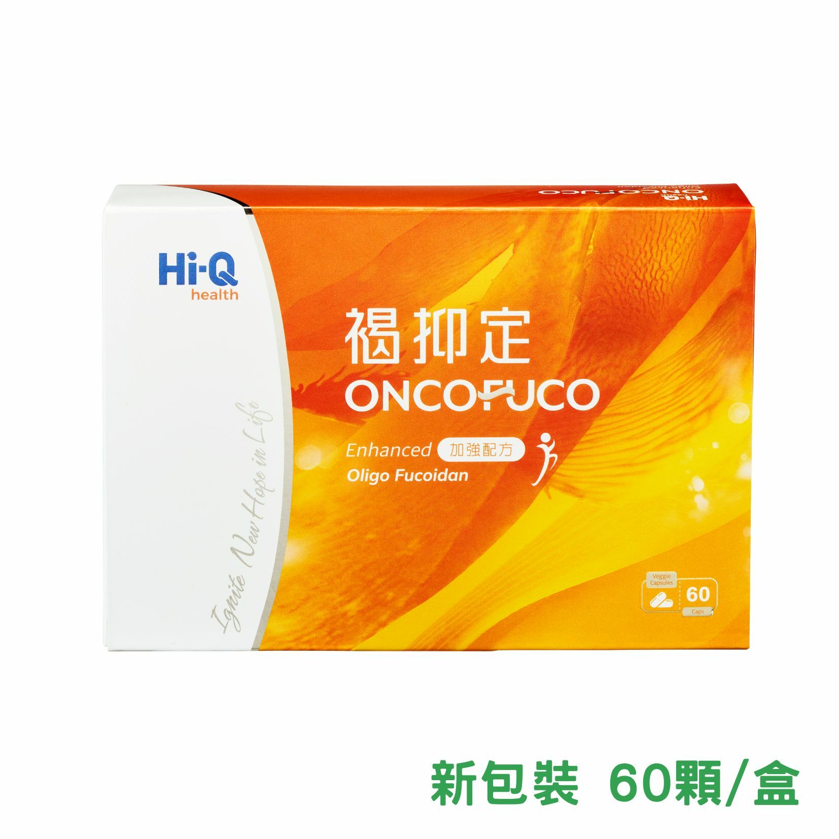Hi-Q】褐抑定-加強配方膠囊OliFuco®褐藻醣膠買2送1(60顆/盒
