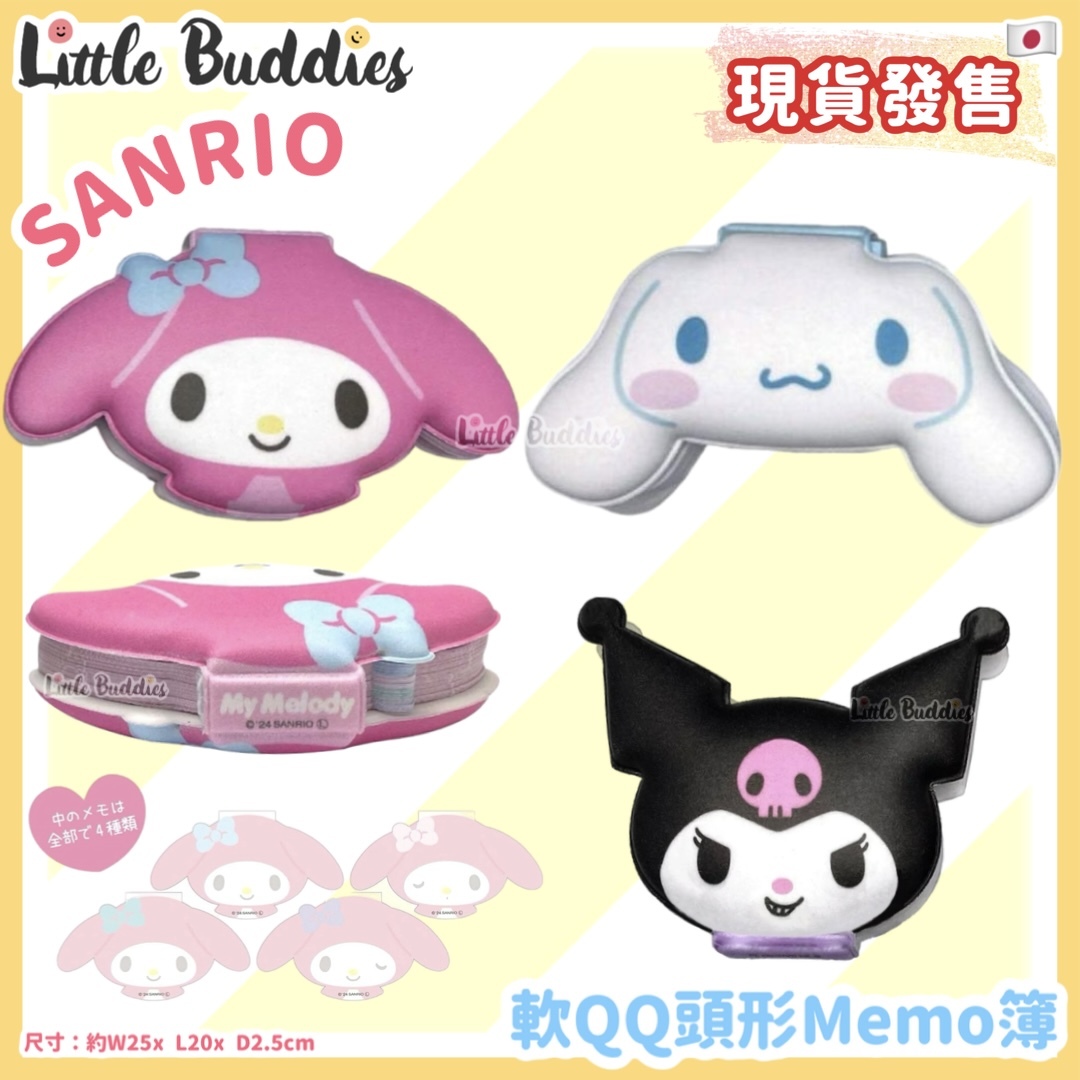 日本Sanrio 軟QQ頭形Memo 簿