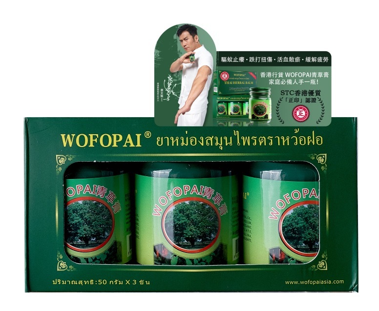 香港行貨 唐文龍代言 香港行貨泰國WOFOPAI青草膏 3*50G