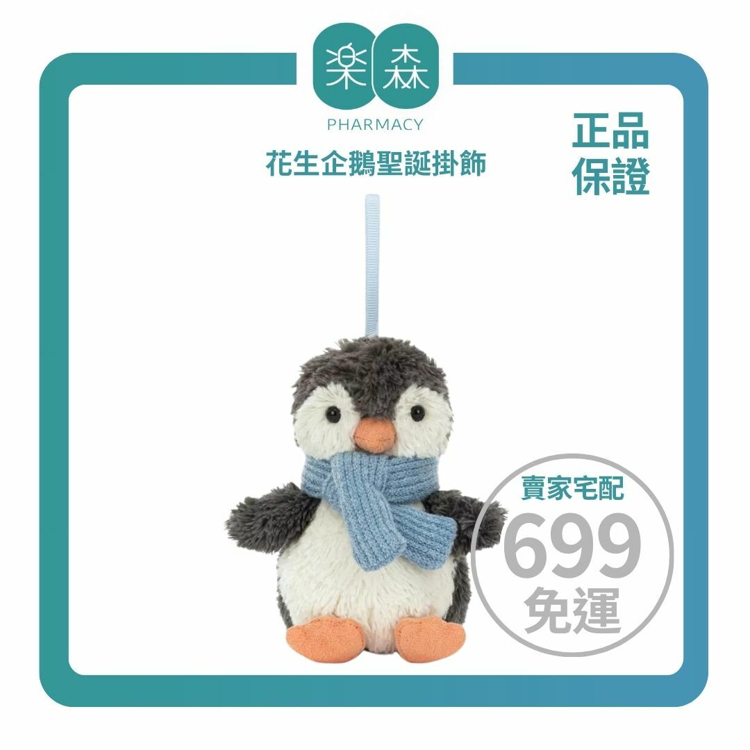 【樂森藥局】英國 Jellycat Peanut Penguin Decoration 花生企鵝聖誕掛飾