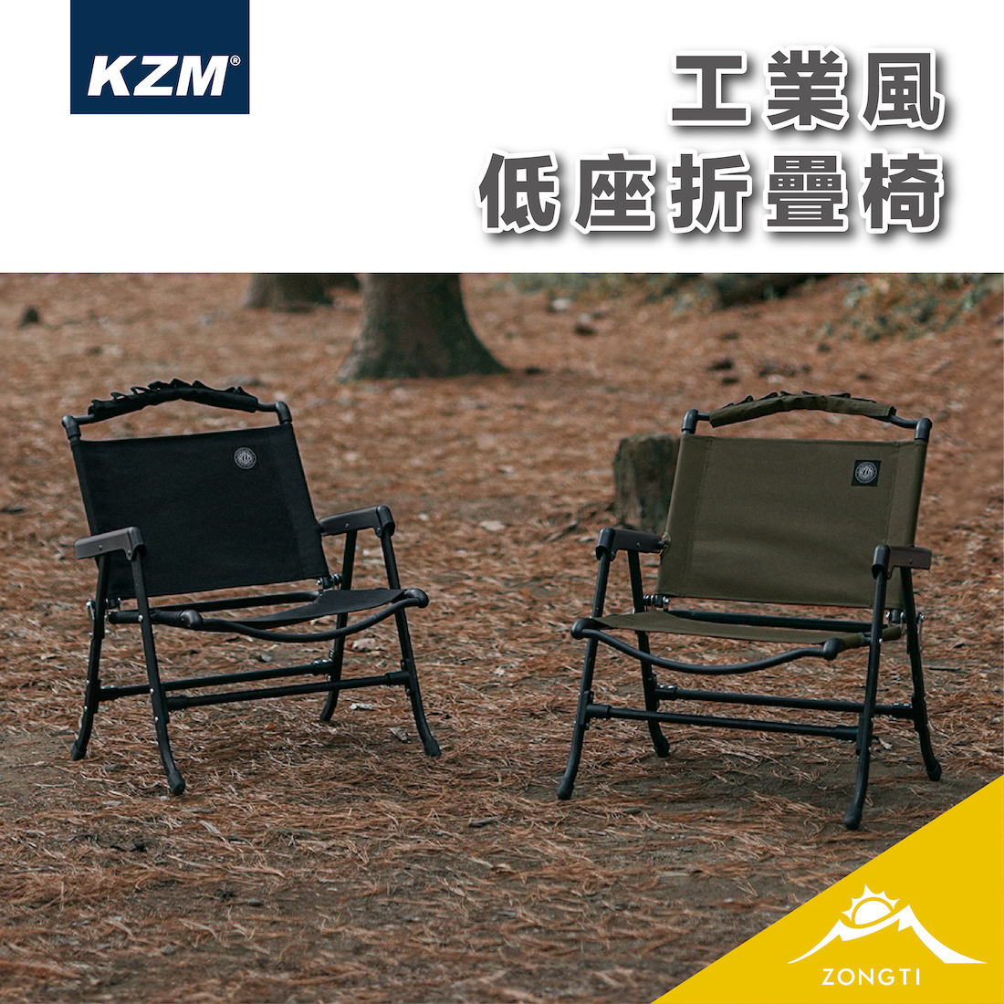 【KZM】 工業風低座折疊椅 K23T1C02