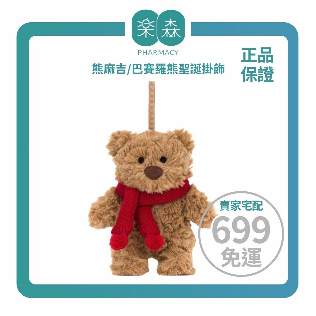 【樂森藥局】英國 Jellycat Bartholomew Bear De熊麻吉/巴賽羅熊聖誕掛飾