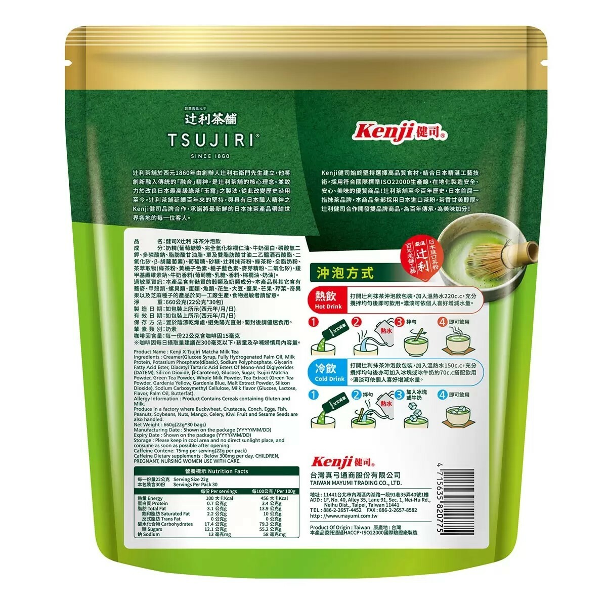 台灣 好市多 健司 辻利抹茶奶茶沖泡飲 22公克 X 30包 (✈️直送香港✈️運費到付)