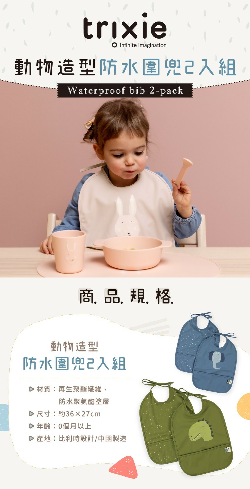 材質:再生聚酯纖維、防水聚氨酯塗層,尺寸:約36X27cm,年齡:0個月以上,產地:比利時設計/中國製造