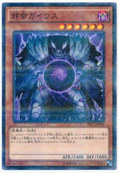 SR01-JP004(NPR)邪帝ガイウス(邪帝 蓋烏斯)